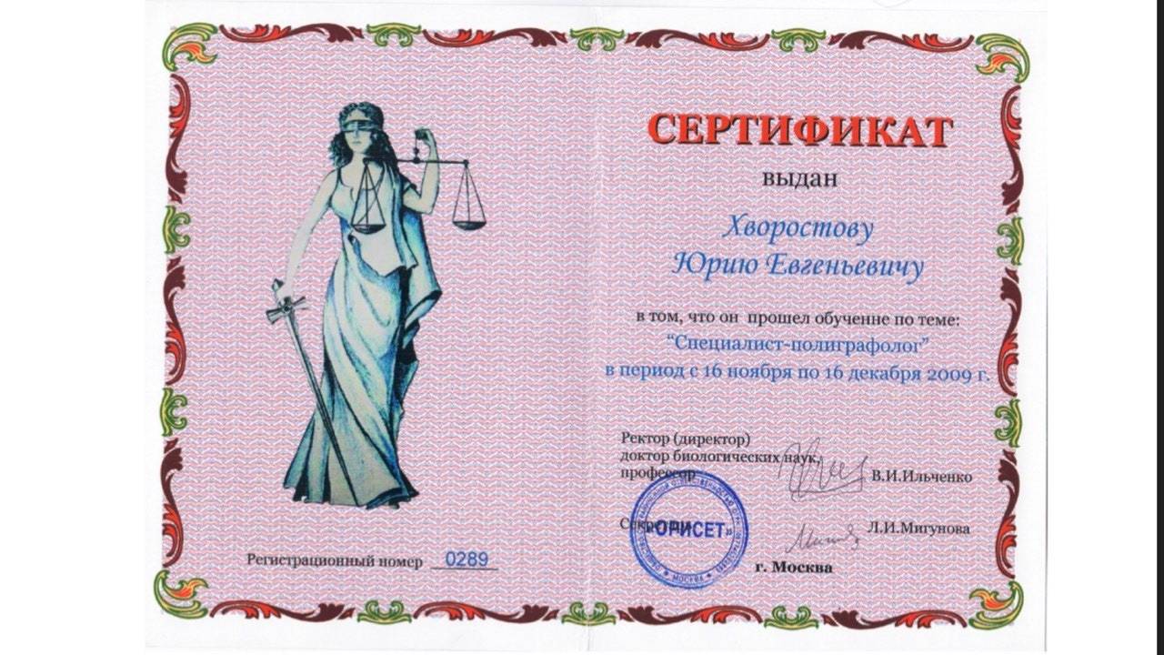 «Специалист-полиграфолог»