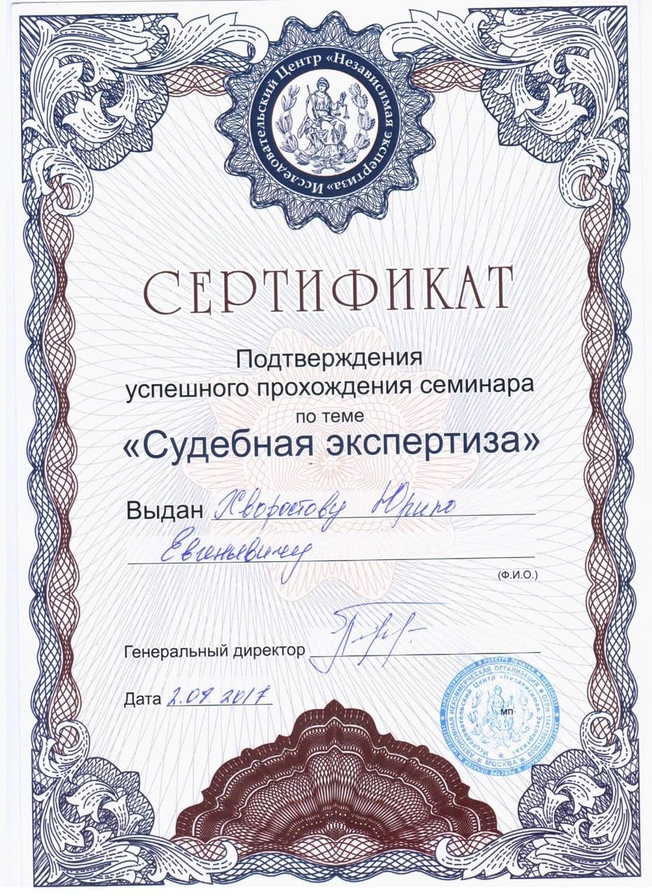 Судебная экспертиза